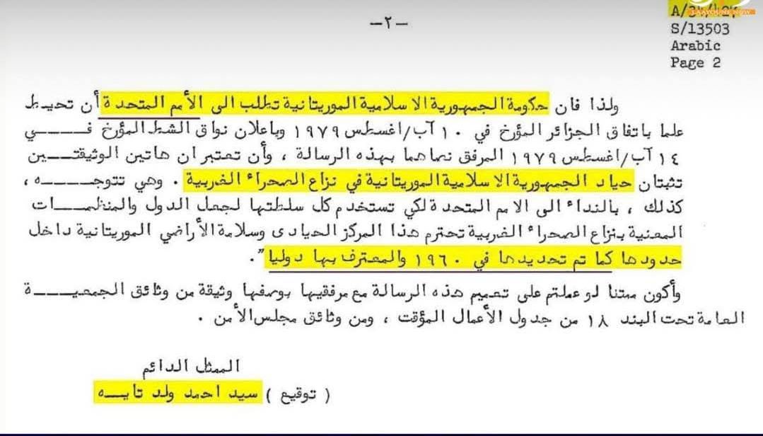 وثيقة 1979 تُسقط “أسطورة الأطماع”.. موريتانيا تحسم موقفها من الكويرة أمام الأمم المتحدة