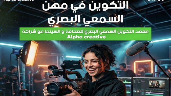 سطات تحتضن دينامية تكوينية جديدة: “Alpha Creative” تراهن على مهارات الشباب في الإعلام الرقمي