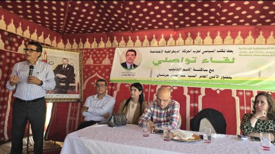 عرشان يعبئ قواعد الحركة الديمقراطية الاجتماعية بإقليم الحاجب