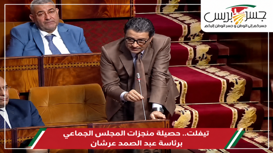 بين الانتقاد والإنجاز.. ماذا تحقق في تيفلت خلال الولاية الحالية ؟