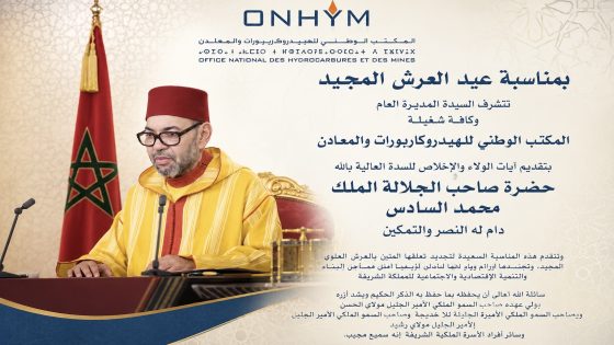 المكتب الوطني للهيدروكاربورات والمعادن يجدد الولاء للعرش ويهنئ الملك محمد السادس بعيد العرش المجيد