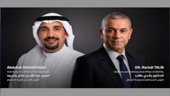 “أكديطال” تعزز توسعها الإقليمي بانضمام “العربية للاستثمار” إلى رأسمال شركتها القابضة الدولية
