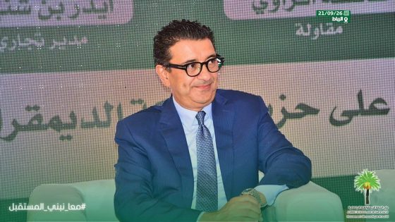 الحركة الديمقراطية الاجتماعية تطرح برنامجاً انتخابياً يرتكز على العدالة المجالية والسيادة المائية والتحول الرقمي